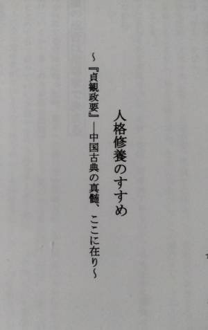 『人格修養のすすめ(仮題)』出版　11月7日(月)にクラウドファンディングを開始　～真の教育とは、「人の道」を学び身につけることに有り～