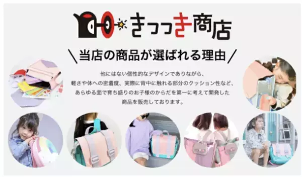 小学生の通学カバンに新しい選択肢を！デザインと機能性を追求した「なないろキッズリュック」などランドセル型リュックが販売数6,000個を突破
