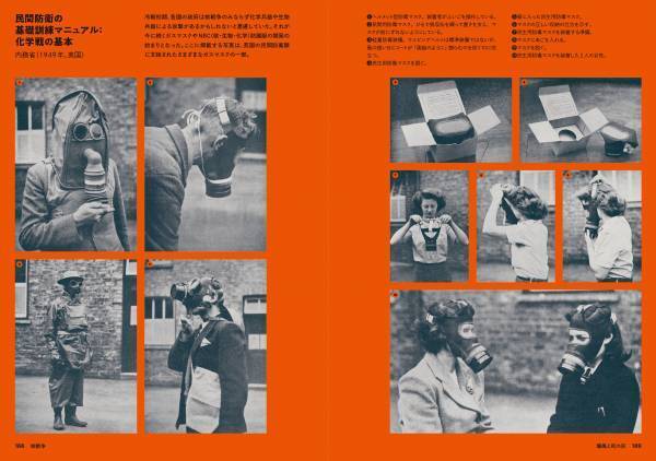 『世界の終わり防衛マニュアル図鑑　自然災害・核戦争・宇宙人侵略に備えた各国の啓発資料集』発売中！