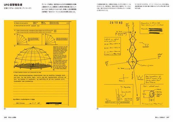 『世界の終わり防衛マニュアル図鑑　自然災害・核戦争・宇宙人侵略に備えた各国の啓発資料集』発売中！