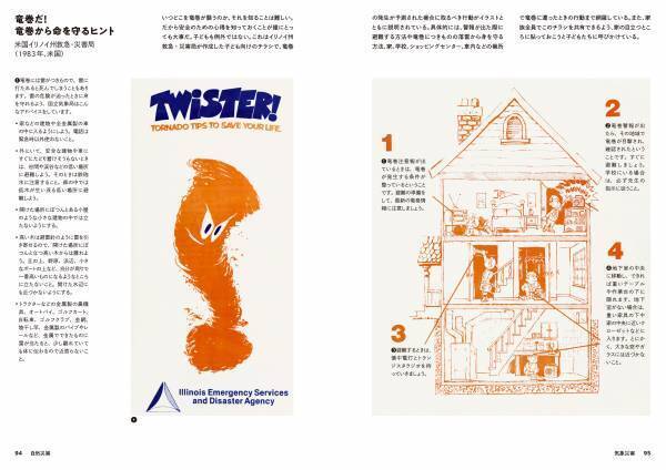 『世界の終わり防衛マニュアル図鑑　自然災害・核戦争・宇宙人侵略に備えた各国の啓発資料集』発売中！