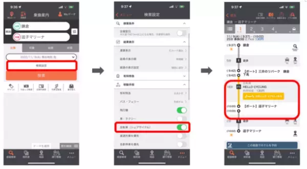 「乗換案内」から「HELLO CYCLING」のシェアサイクルが利用可能に　観光地や都市部での快適な移動手段として、ますます便利に