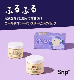 プレミアムスキンケアブランド「Snp」がQoo10にて『メガ割』と『ブラックフライデー』による割引プロモーションを11月16日より実施！