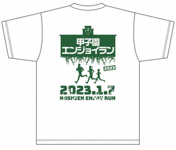 “新春の甲子園を駆け抜けるファンランイベント”「甲子園エンジョイラン2023」2023年1月7日(土)開催決定！