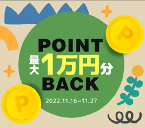 Qoo10最大のショッピング祭り！今年最後の「20％メガ割」は11月16日(水)スタート