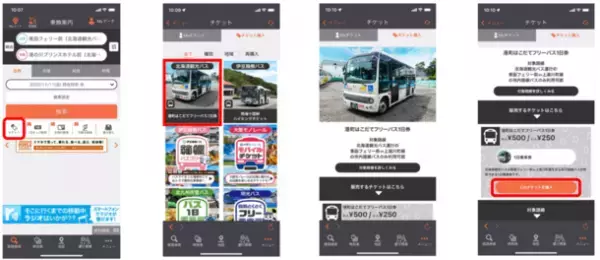 モバイルチケット限定で「港町はこだてフリーパス1日券」を販売開始　青函フェリー前⇔上湯川町間を走る路線バス1日乗車券