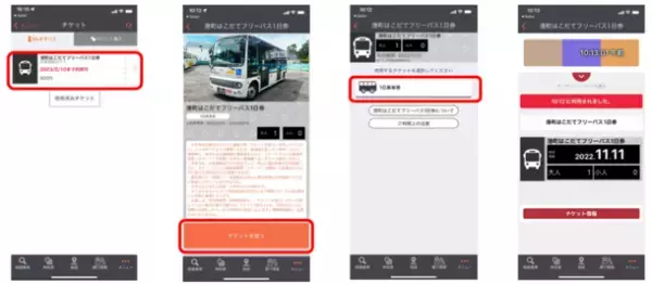 モバイルチケット限定で「港町はこだてフリーパス1日券」を販売開始　青函フェリー前⇔上湯川町間を走る路線バス1日乗車券