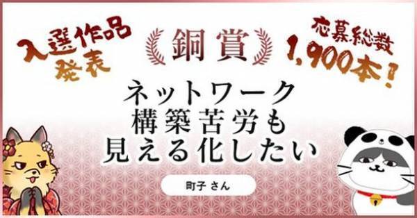 ソフトクリエイトが「情シス“苦労”川柳」の受賞を発表～ 今年は「情シスのタマちゃん」とコラボ企画 ～