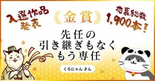 ソフトクリエイトが「情シス“苦労”川柳」の受賞を発表～ 今年は「情シスのタマちゃん」とコラボ企画 ～