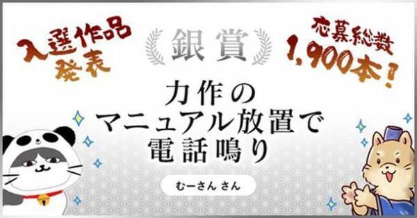 ソフトクリエイトが「情シス“苦労”川柳」の受賞を発表～ 今年は「情シスのタマちゃん」とコラボ企画 ～