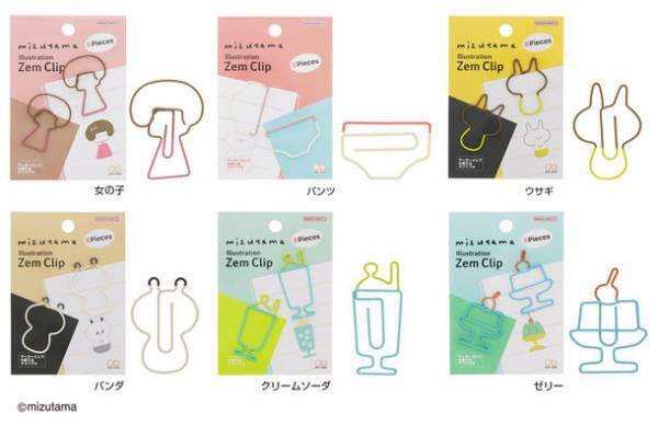 人気イラストレーター『mizutama』さんと初コラボ！限定オリジナル柄のキュートな文具・雑貨　12月上旬より発売