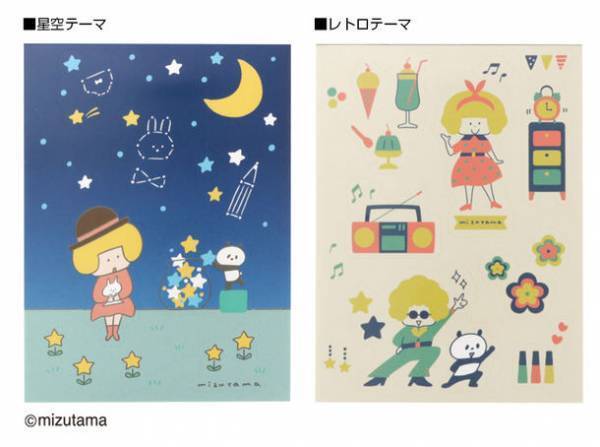 人気イラストレーター『mizutama』さんと初コラボ！限定オリジナル柄のキュートな文具・雑貨　12月上旬より発売