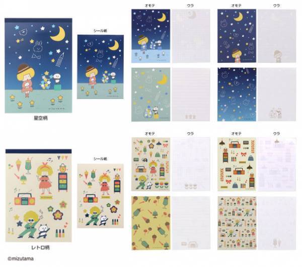 人気イラストレーター『mizutama』さんと初コラボ！限定オリジナル柄のキュートな文具・雑貨　12月上旬より発売