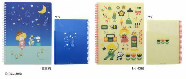 人気イラストレーター『mizutama』さんと初コラボ！限定オリジナル柄のキュートな文具・雑貨　12月上旬より発売