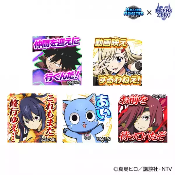 スマホRPG『ミリオンモンスター』とTVアニメ『EDENS ZERO』のコラボが11月18日(金)スタート！