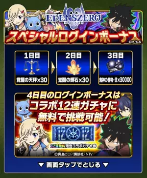 スマホRPG『ミリオンモンスター』とTVアニメ『EDENS ZERO』のコラボが11月18日(金)スタート！