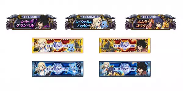 スマホRPG『ミリオンモンスター』とTVアニメ『EDENS ZERO』のコラボが11月18日(金)スタート！