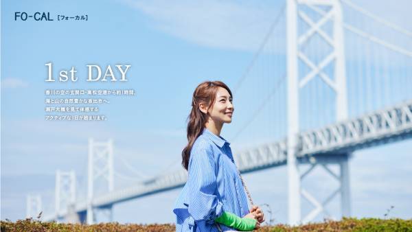 相武紗季さんが“とっておき”を味わう旅へ「旅色FO-CAL」坂出市特集公開