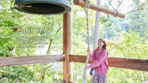 相武紗季さんが“とっておき”を味わう旅へ「旅色FO-CAL」坂出市特集公開