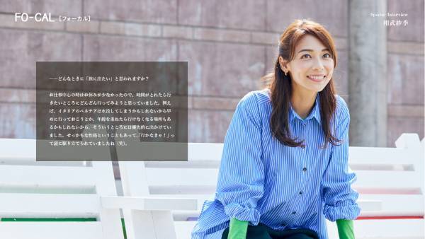 相武紗季さんが“とっておき”を味わう旅へ「旅色FO-CAL」坂出市特集公開