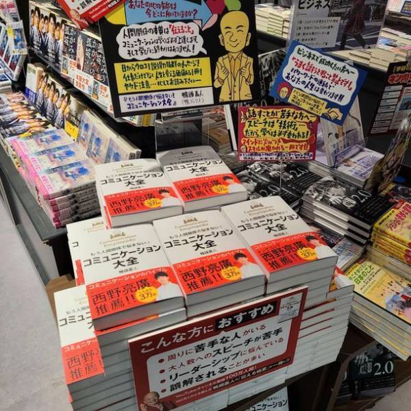 出版社『鴨ブックス』のパーパスが書店の共感を呼び起こす！登録者数100万人超のYouTube講演家 鴨頭 嘉人 著『コミュニケーション大全』コミュニケーション関連本が並ぶ中、累計9刷46,000部を突破した理由とは！？