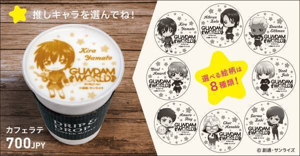 「ガンダムワールドCONTRAST in 大阪」開催を記念した「ガンダムワールドCONTRAST コラボレーションカフェ」ひらかたパーク園内にオープン