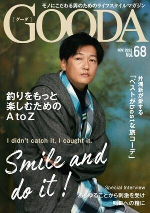表紙は3回目の出演となる井浦新さん「GOODA」Vol.68を公開