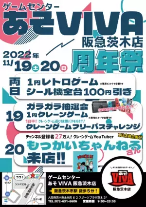 クレーンゲーム実況YouTuber「もっかいちゃんねる」が11月20日、ゲームセンターの1日店員に！「あそVIVA阪急茨木店」3周年イベントを11月19～20日に開催