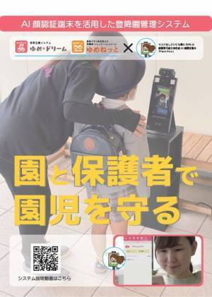 園児の顔認証によるチェックイン＆通知システム【FDCN】の販売を11月21日より開始