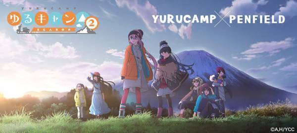 「Penfield」×『ゆるキャン△』マックハウスからコラボアイテム新発売