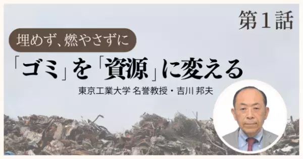 持続可能性に関するトレンド、技術などを発信する「サステナビリティハブ」が本格始動