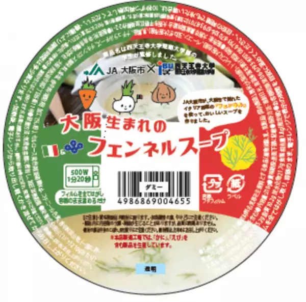 11月20・21日「ハルカス学園祭」にて、JA大阪市×幸南食糧×四天王寺大学短期大学部 ライフデザイン学科がコラボしたオリジナル商品を販売。