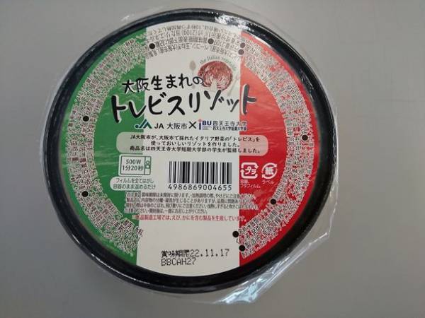 11月20・21日「ハルカス学園祭」にて、JA大阪市×幸南食糧×四天王寺大学短期大学部 ライフデザイン学科がコラボしたオリジナル商品を販売。