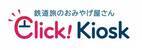 中部エリアのおみやげもオンラインで！東海キヨスクのオンラインショップ「Click! Kiosk」　12月1日から商品ラインナップ拡充