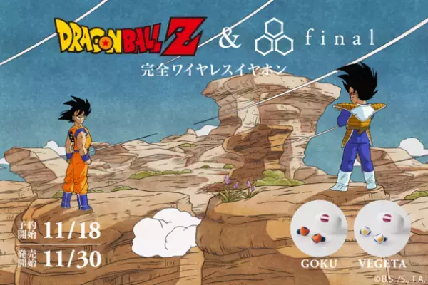 「ドラゴンボールZ」とfinalがコラボレーション　完全ワイヤレスイヤホン3種発売決定のお知らせ