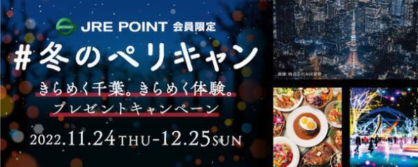 きらめく千葉。きらめく体験。千葉市中心市街地とつながるクリスマスイベント『Light Art CHIBA PERIE×YORU MACHI』を開催いたします