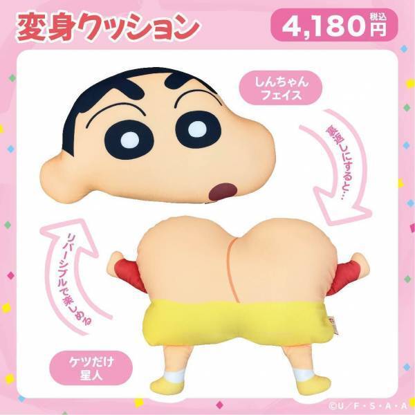 クレヨンしんちゃん30周年企画展『しん劇！ケツだけワンダーランドの大冒険』前売券11/17(木)発売開始!“ぷりっ”と楽しめるおしり体験型テーマパークや会場限定オリジナルグッズ情報を初公開！