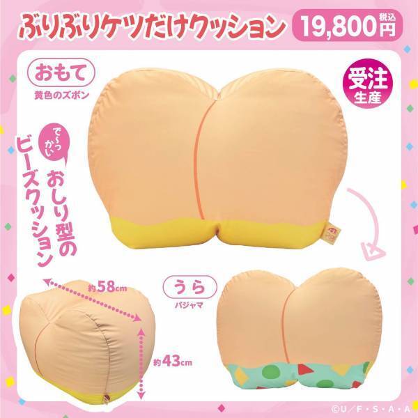 クレヨンしんちゃん30周年企画展『しん劇！ケツだけワンダーランドの大冒険』前売券11/17(木)発売開始!“ぷりっ”と楽しめるおしり体験型テーマパークや会場限定オリジナルグッズ情報を初公開！