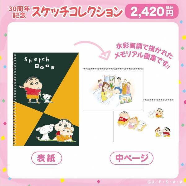 クレヨンしんちゃん30周年企画展『しん劇！ケツだけワンダーランドの大冒険』前売券11/17(木)発売開始!“ぷりっ”と楽しめるおしり体験型テーマパークや会場限定オリジナルグッズ情報を初公開！