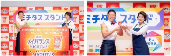 藤原紀香×なかやまきんに君　初共演！ミチタススタンド開店！異色の2人、店員風エプロン姿で登場。カラダもココロも満ちた明日へ、明治メイバランスMICHITAS誕生。紀香「コロナ禍に温活指導士を取得」きんに君「睡眠は大事。寝る子は育つ。でもお笑いの筋肉はずっと睡眠している」