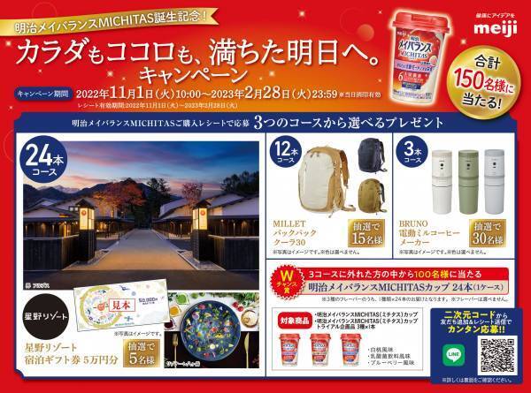 藤原紀香×なかやまきんに君　初共演！ミチタススタンド開店！異色の2人、店員風エプロン姿で登場。カラダもココロも満ちた明日へ、明治メイバランスMICHITAS誕生。紀香「コロナ禍に温活指導士を取得」きんに君「睡眠は大事。寝る子は育つ。でもお笑いの筋肉はずっと睡眠している」