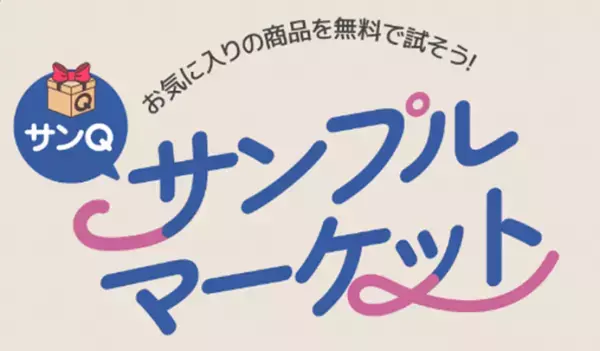 20～30代働く女性の“お試し”事情！お試しをきっかけに購入を決めた経験がある人7割以上！試しておいて良かったものランキング1位「コスメ」7割以上「どんな物も試せるなら試したい」お試しで買い物の満足度が上がる！