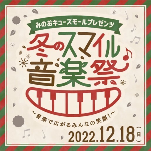 多彩な光でクリスマスを彩る「MERRY Q‘s mall」イルミネーションがスタート