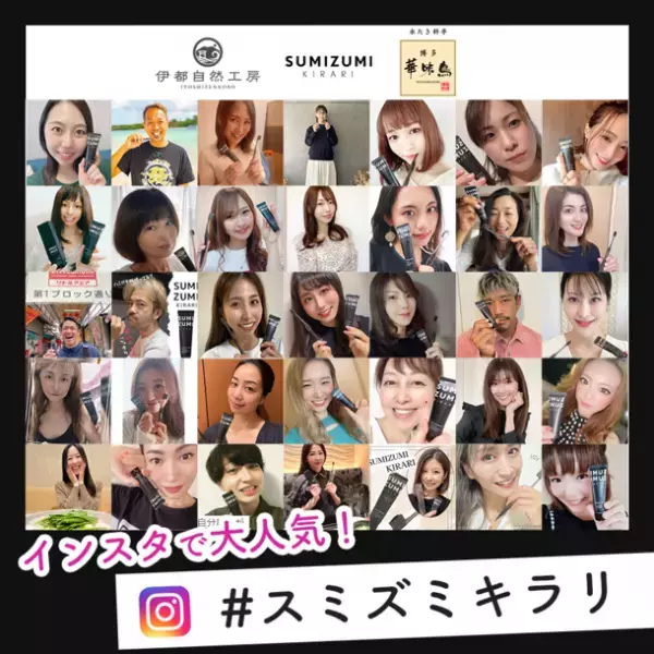 「#伊都自然工房」白熱の2次選考一般公開中！発売間もなく接客のプロが選ぶオーラルケア商品ランキングで6冠達成の「スミズミキラリ」等を取り揃える“博多華味鳥”発「伊都自然工房アンバサダーオーディション」