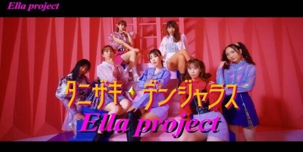 日本発の音楽プロジェクトElla projectがグローバル展開をスタート　Ella projectグローバル シンガー オーディションを開催　～日・仏・台・韓で新たな才能の原石を大募集～