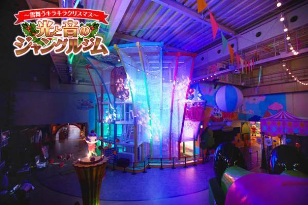 ベビースターラーメンのテーマパーク“おやつタウン”　クリスマスイベント「キラキラおやつタウンクリスマス」を2022年11月22日(火)～12月25日(日)開催