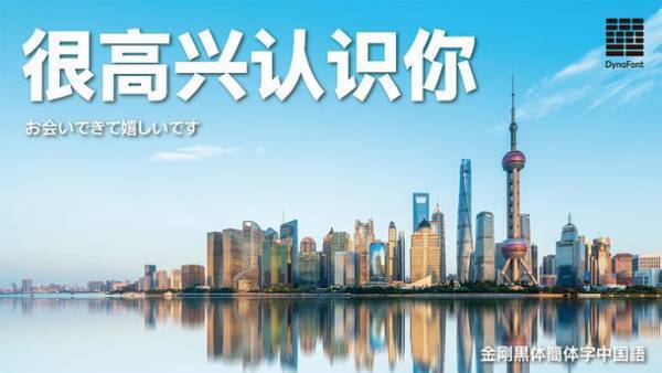 金剛黒体「バリアブルフォント／ゾンカ語／簡体字中国語Bold」や「シン・かなデザイン」の新書体など、実りの文字の秋となる合計24書体をダイナフォント全書体が使える年間ライセンス「DynaSmart V」に11月24日から提供開始