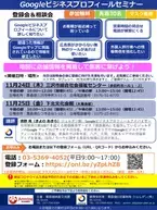 「コロナに負けるな、旅行者を呼び込もう」11月24日・25日　青森県三沢市・むつ市で開催のMEO対策支援セミナーに参加事業者を募集
