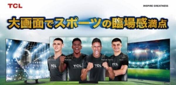 「TCL 大型Google TV体験イベント」渋谷で11月26・27日開催！動画クリエイター3名・フットボールチーム「ArtiSTARE」が登場