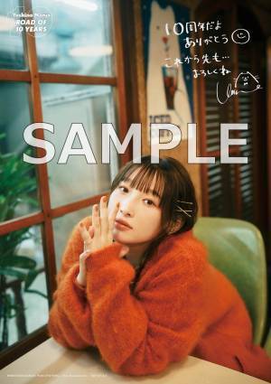 南條愛乃のソロデビュー日である12月12日に『南條愛乃10周年記念BOOK「ROAD OF 10 YEARS」』発売！表紙や特典絵柄も公開！